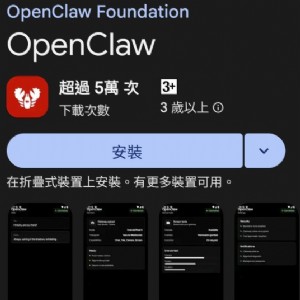 OpenClaw 推出原生 APP，AI Agent 隨身化