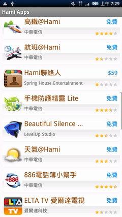 [CHT] Hami Apps 軟體商城導覽 #2