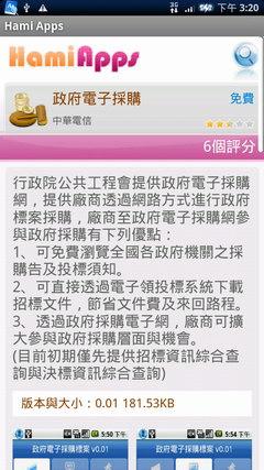 [CHT] Hami Apps 軟體商城導覽 #2