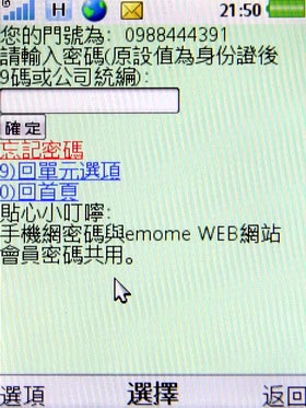 [CHT] 試用中華電信手機電視