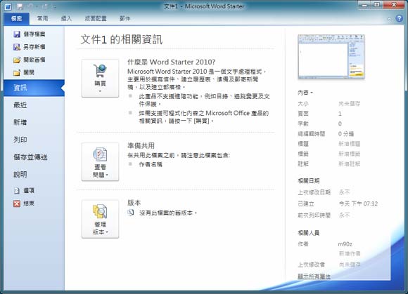 [Lenovo] 23吋 AIO Lenovo M90z 評測