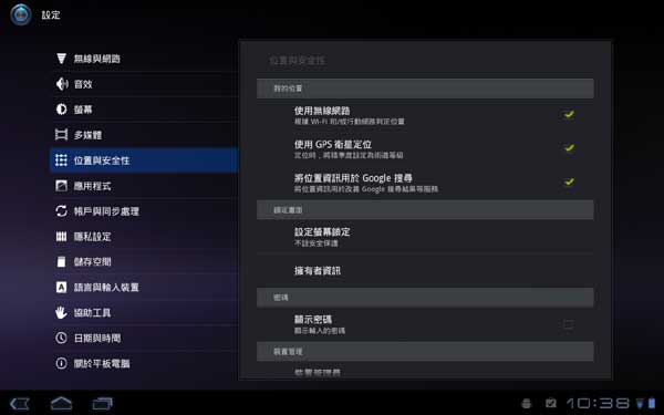 [Toshiba] 日系平板 Toshiba AT100 評測