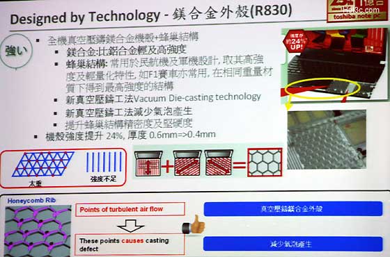 [Toshiba] 極輕極致 Toshiba R830 評測